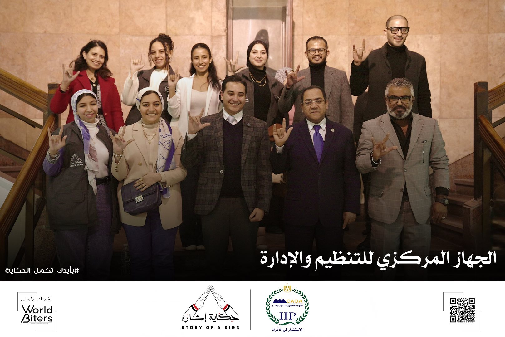 شكر وتقدير – كيان حكاية إشارة