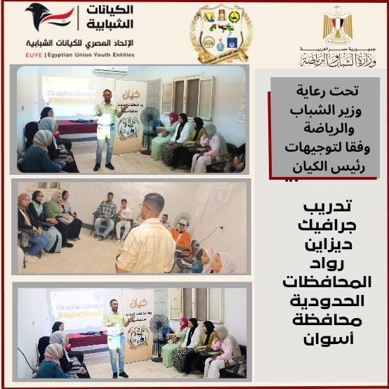 تدريب جرافيك ديزاين رواد المحافظات الحدودية