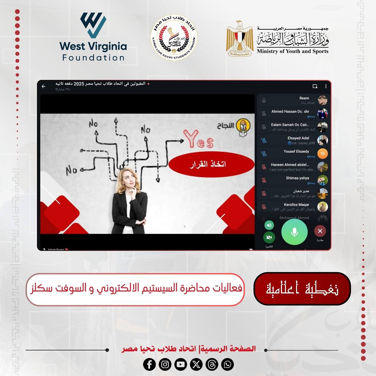 اليوم الثالث من التدريبات المركزية لاتحاد طلاب تحيا مصر