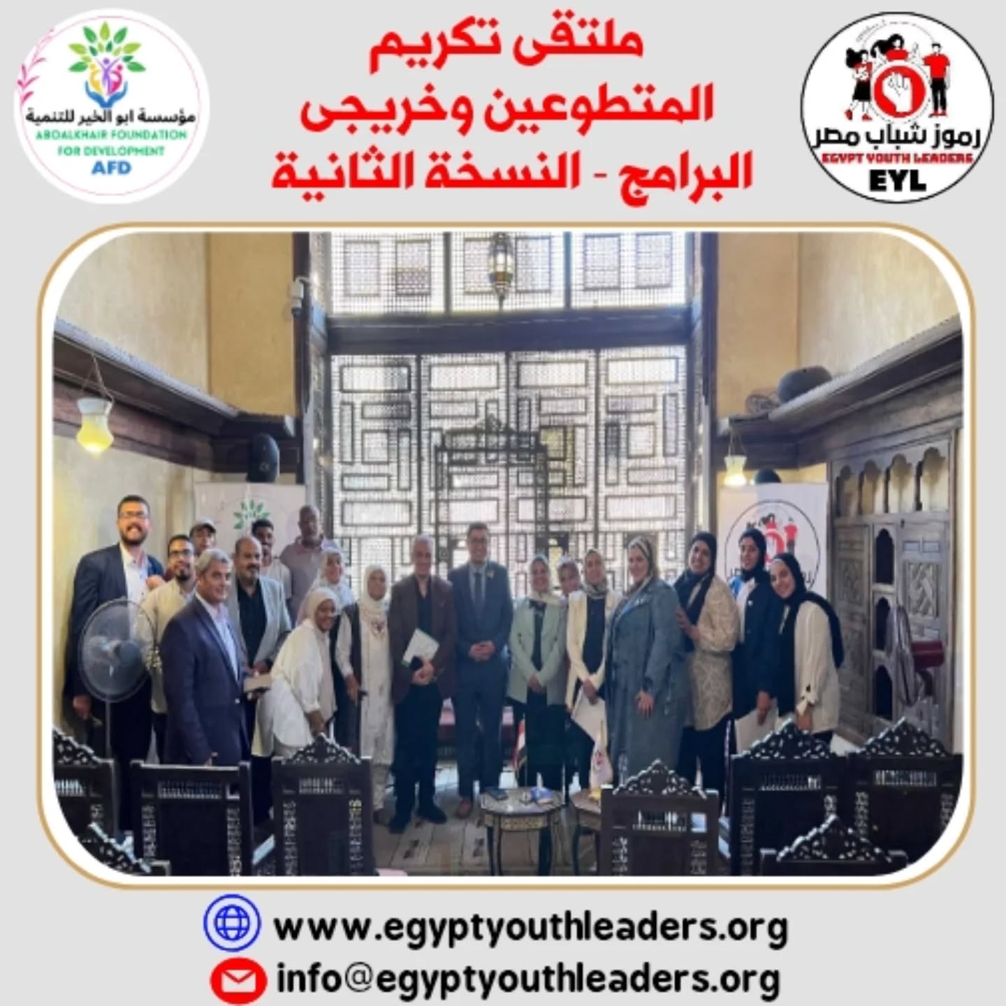 كيان رموز شباب مصر يعقد فعاليات ملتقى تكريم المتطوعين وخريجى البرامج فى نسخته الثانية