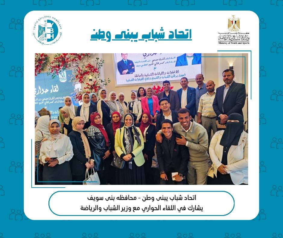 “اتحاد شباب يبني وطن “محافظه بنى سويف